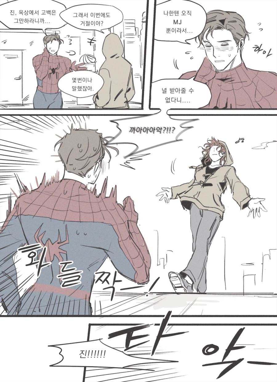 (MCU)스포)달달하다 못해 이썩을 듯한 팬픽