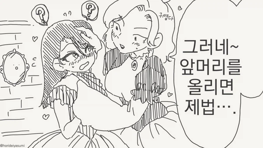 어느 왕국에서 역성혁명이 일어난 이유.manhwa 3