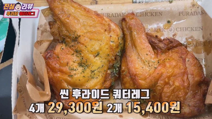 푸라닭.. 닭다리 치킨 신종 3개 2