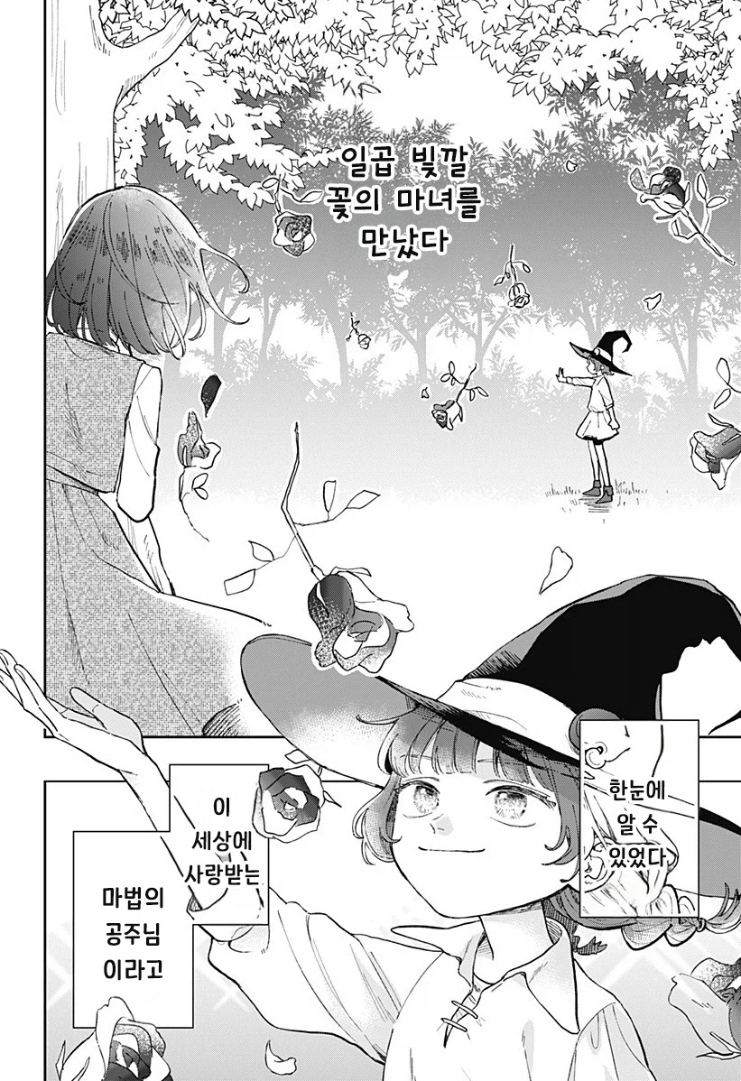 마법학원과 대단한 마녀.manhwa 57