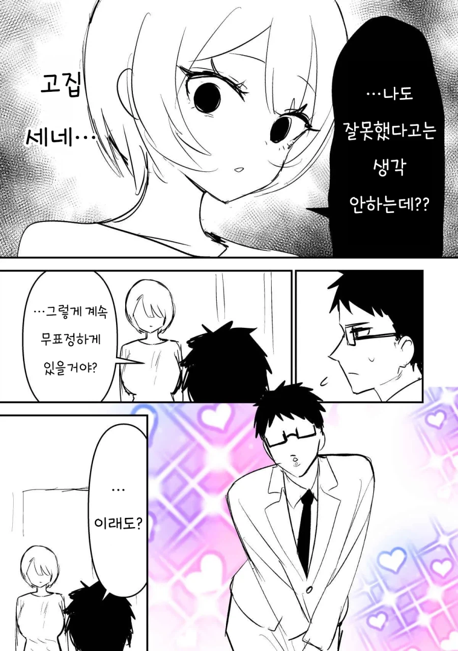 부부싸움은 칼로 물베기manhaw 3