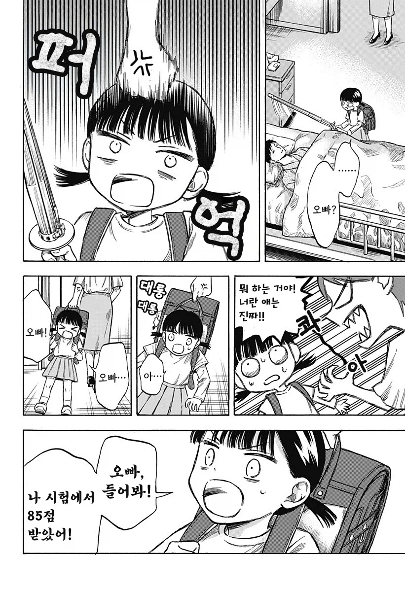 남고딩이 여초딩과 친구가 되는.manhwa 49