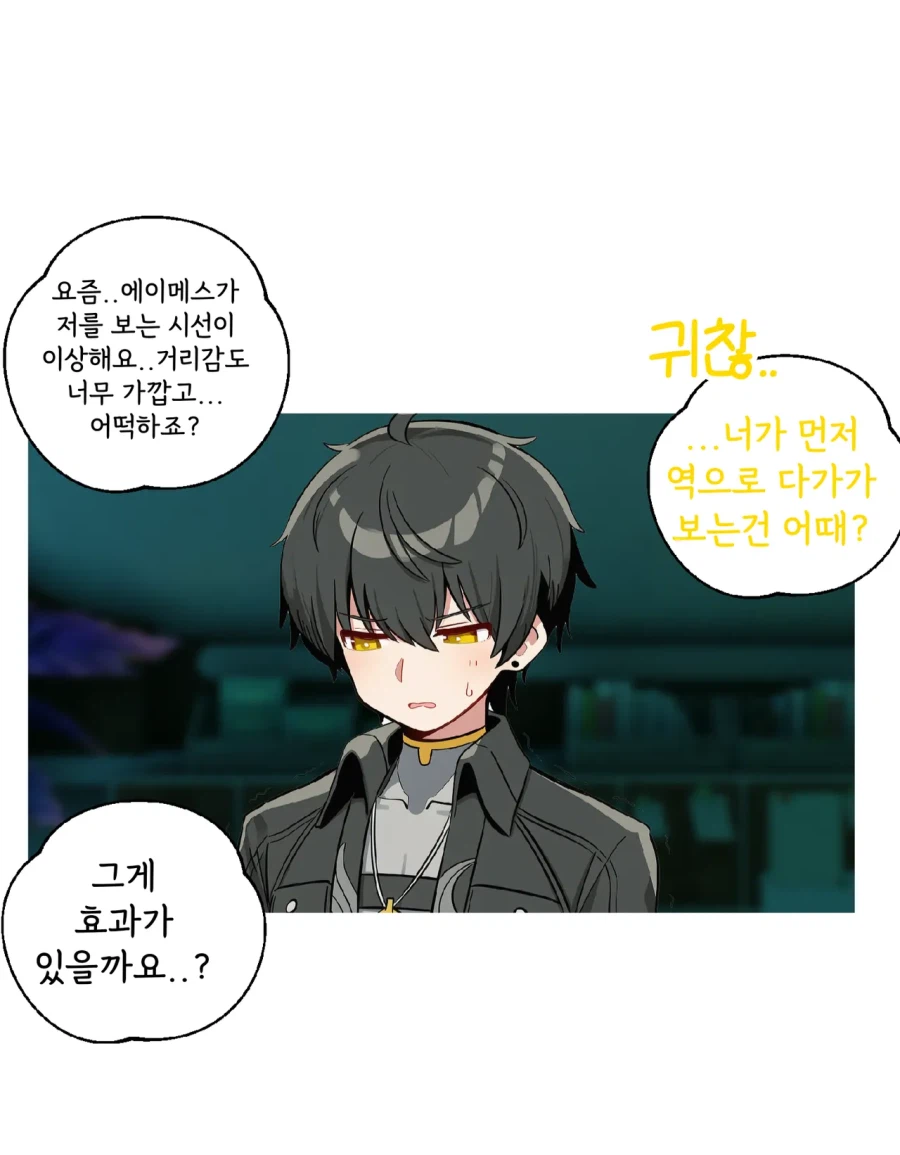 명조) 스타토치 상담실 .manhwa 3