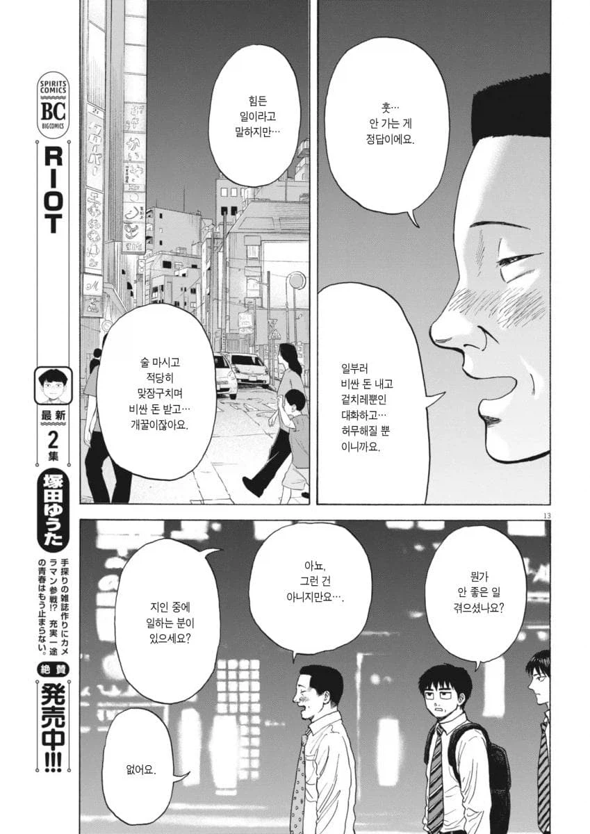 평범한 중년 아저씨의 삶을 적나라하게 보여줘서 좋은 만화.manga 9