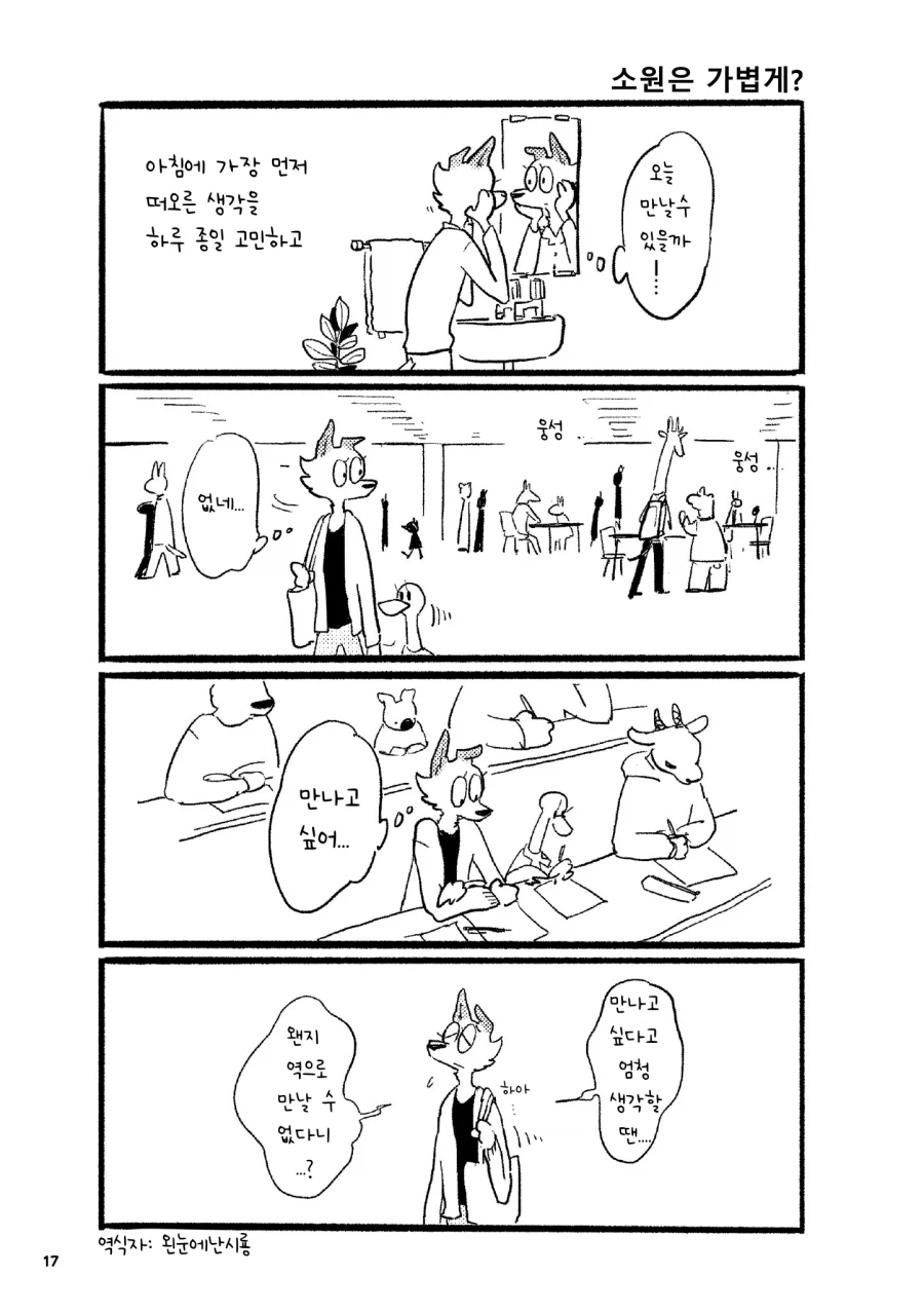 서로 짝사랑하는 만화 11