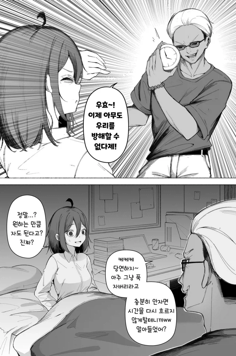 치트 아이템을 쓰는 금태양.manhwa 2
