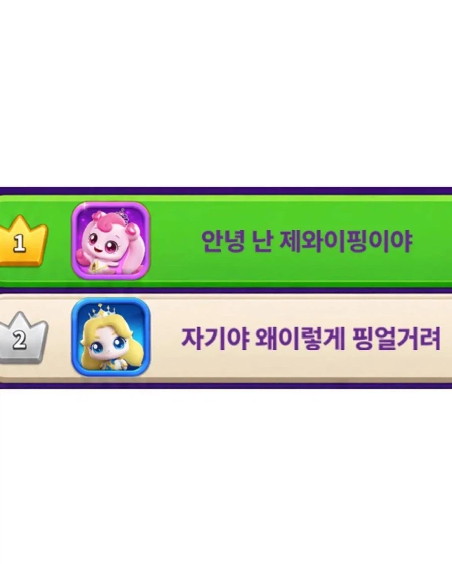 출시된 티니핑 게임의 닉네임들 6