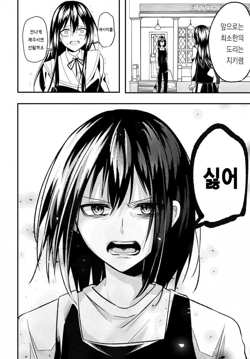 바람 핀 애인 되찾으려는 manga 13