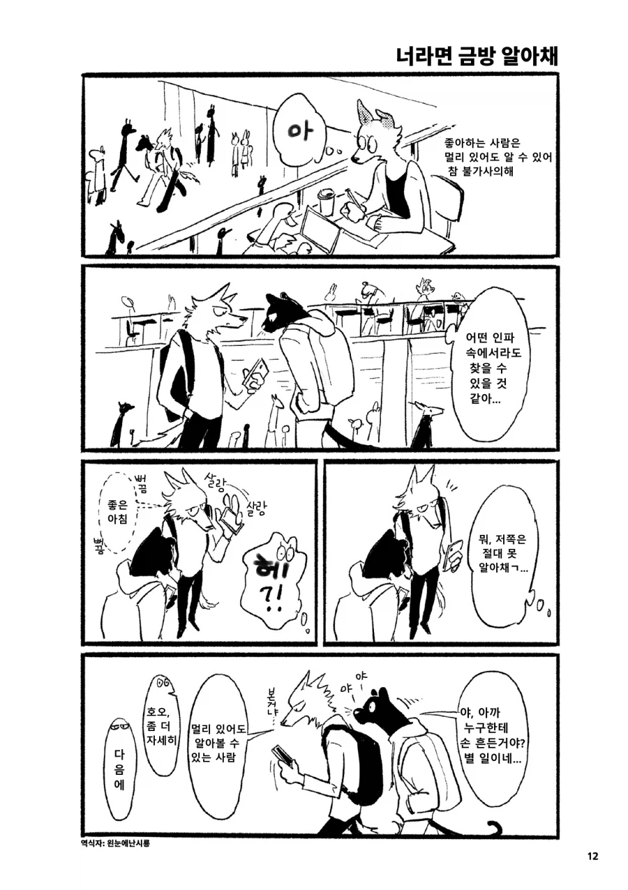 서로 짝사랑하는 만화 6