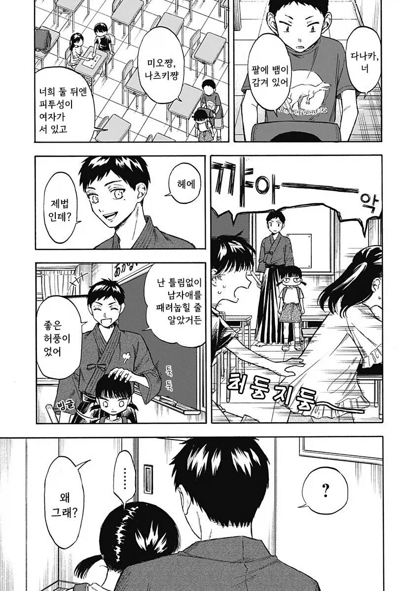 남고딩이 여초딩과 친구가 되는.manhwa 11