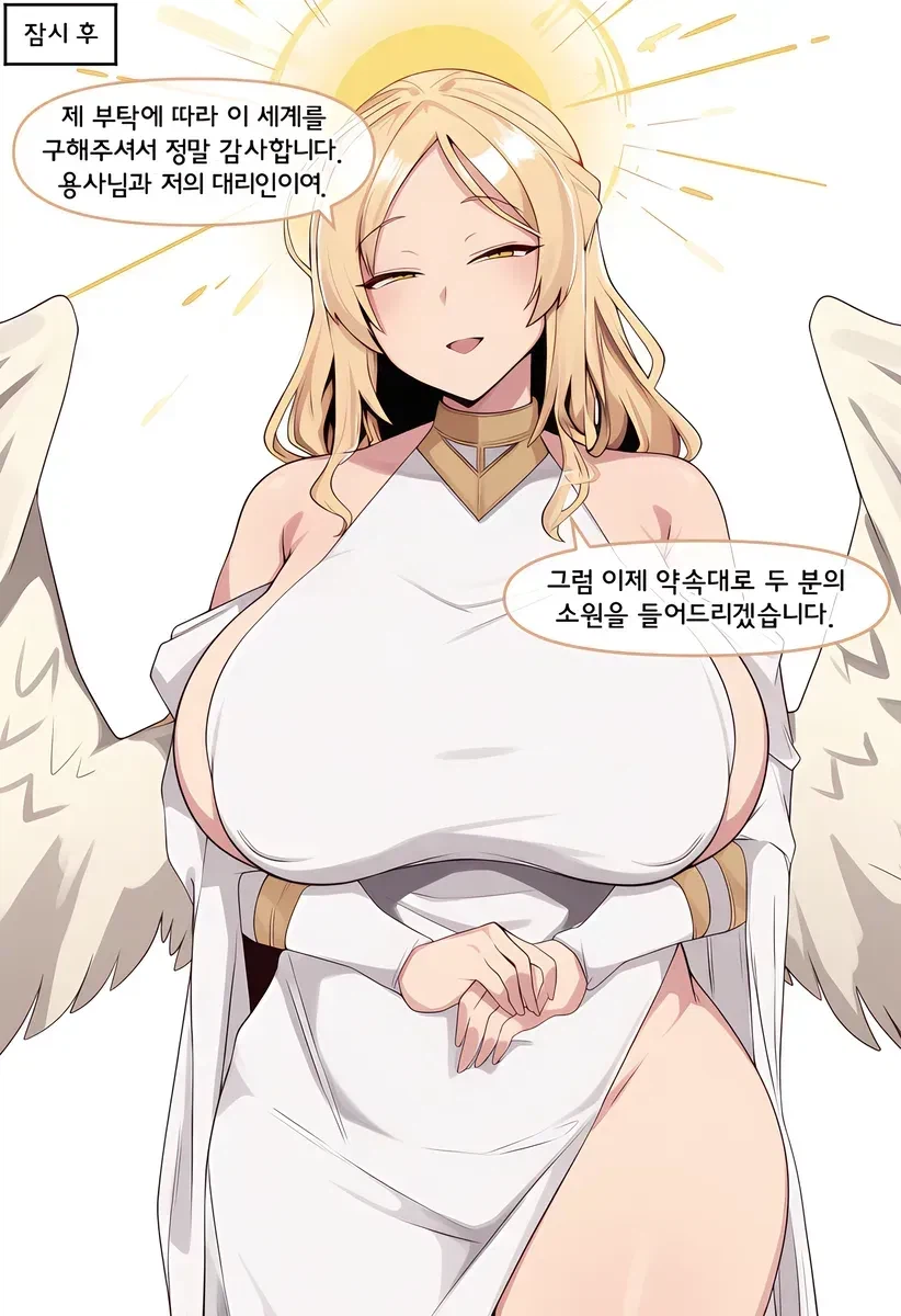 용사와 성녀.Manhwa 6