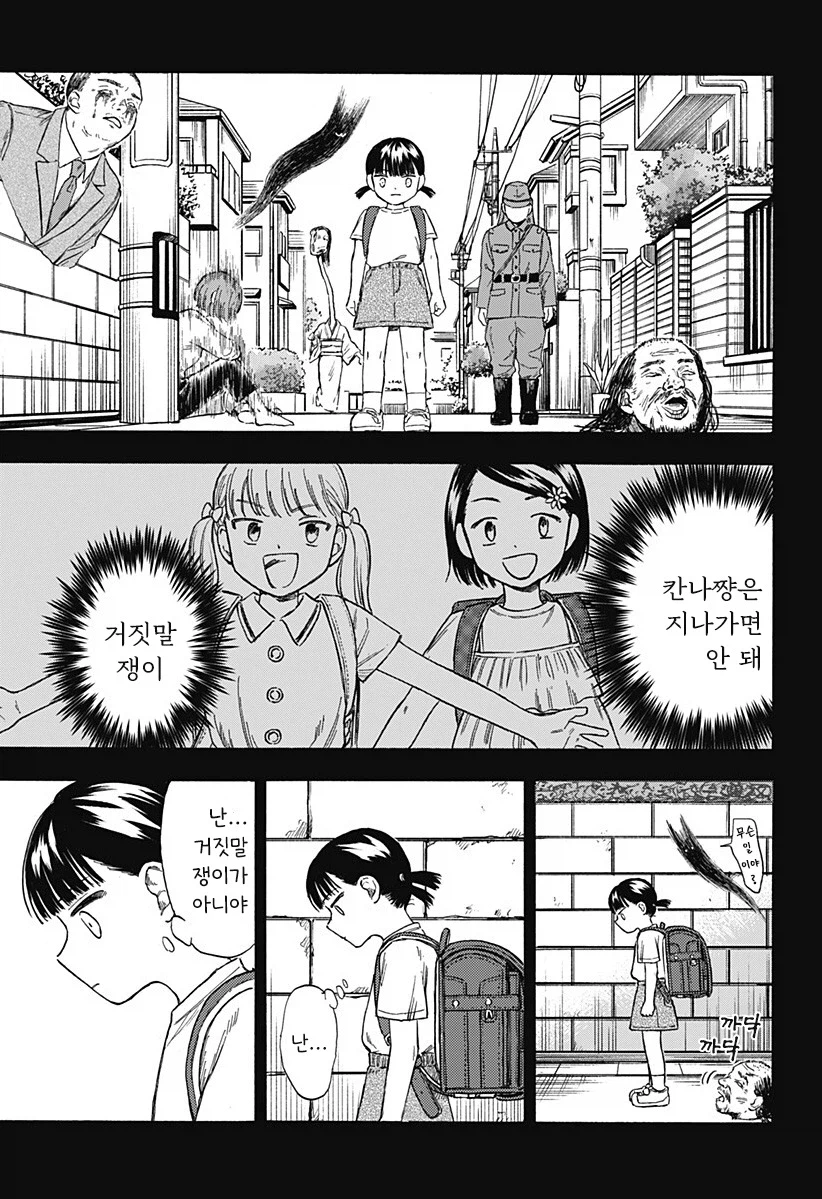 남고딩이 여초딩과 친구가 되는.manhwa 45