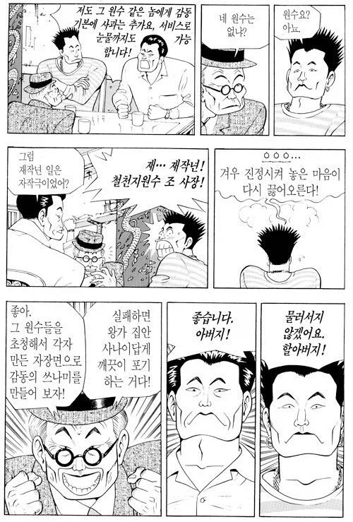 식객) 개인적으로 이 만화에서 가장 기억에 남았던 에피소드들 11