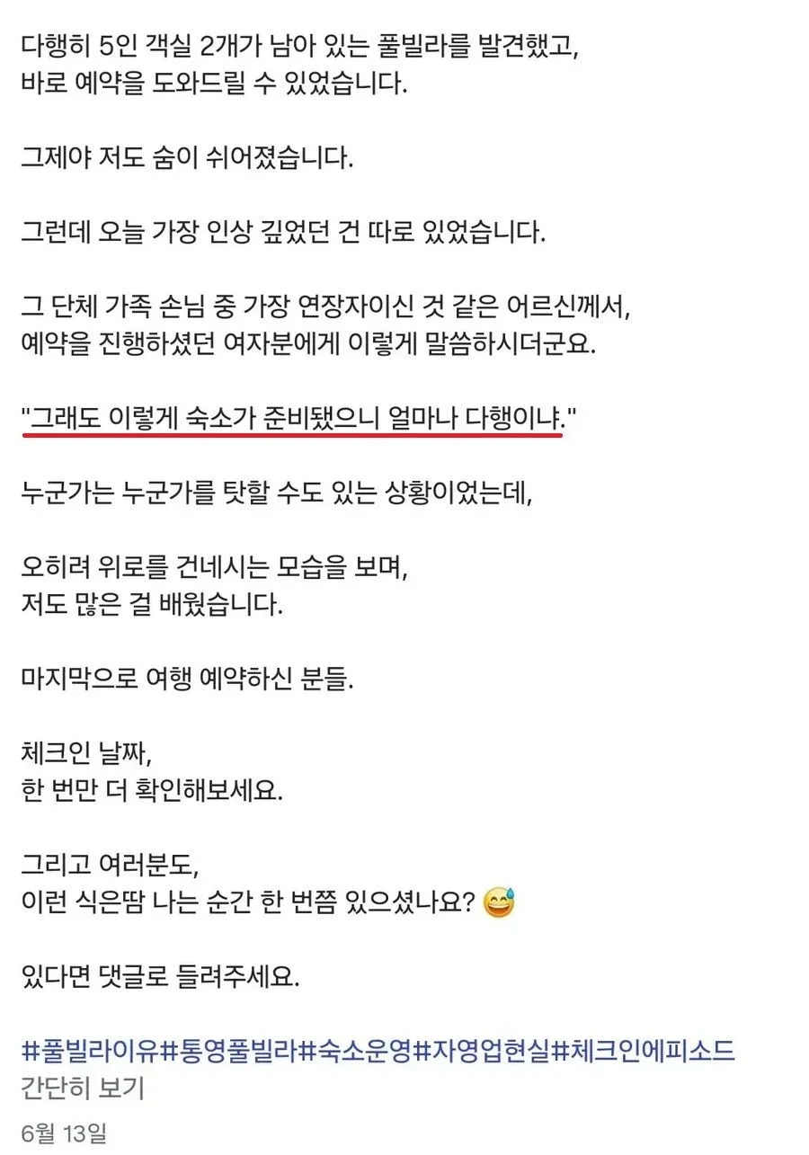 숙박업 사장님과 손님 둘 다 현기증 나는 상황 3