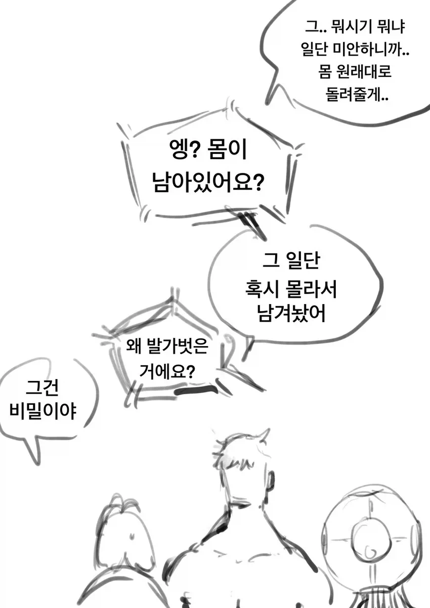 매드사이언티스트한테 고백하는 만화 6