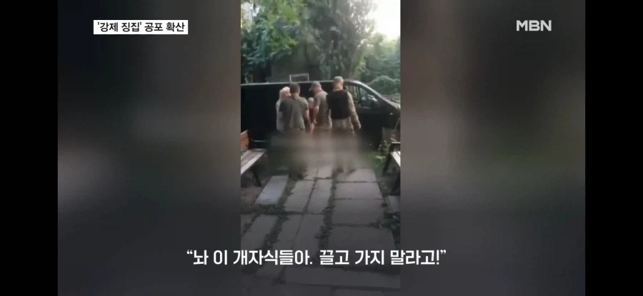 현재 우크라이나 내부상황, 군 징집관vs시민들 5