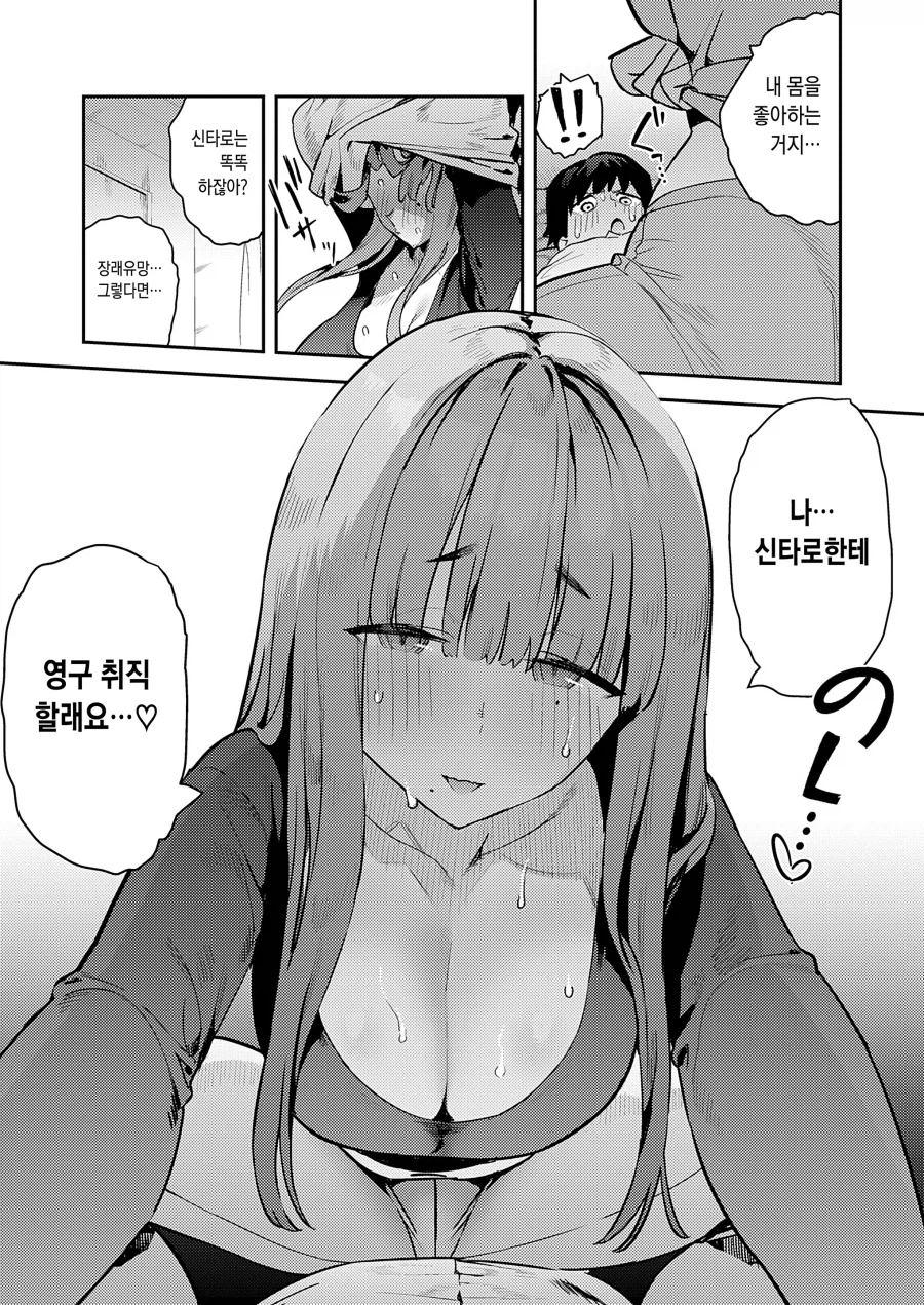 친한 게임폐인 소꿉친구가 남주에게 취직하는 망가 9