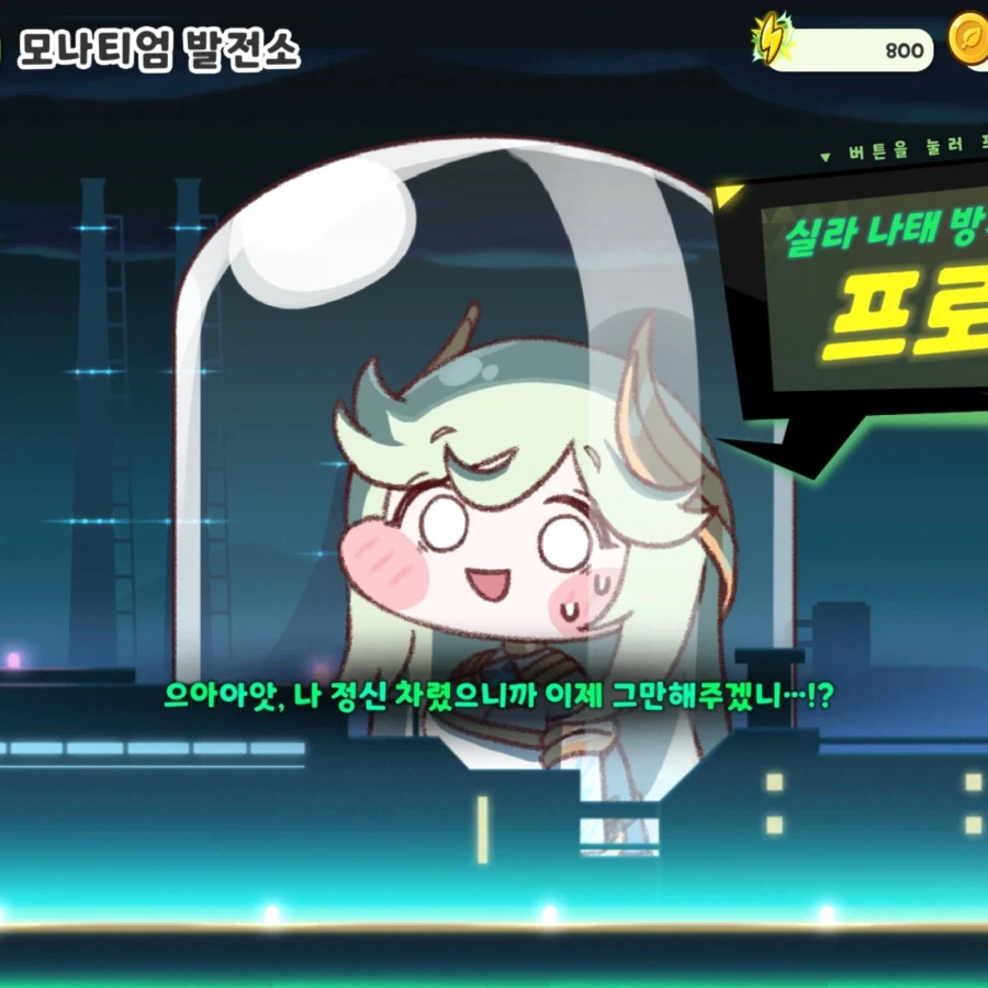 트릭컬) 쿨타임이 왔어요 3