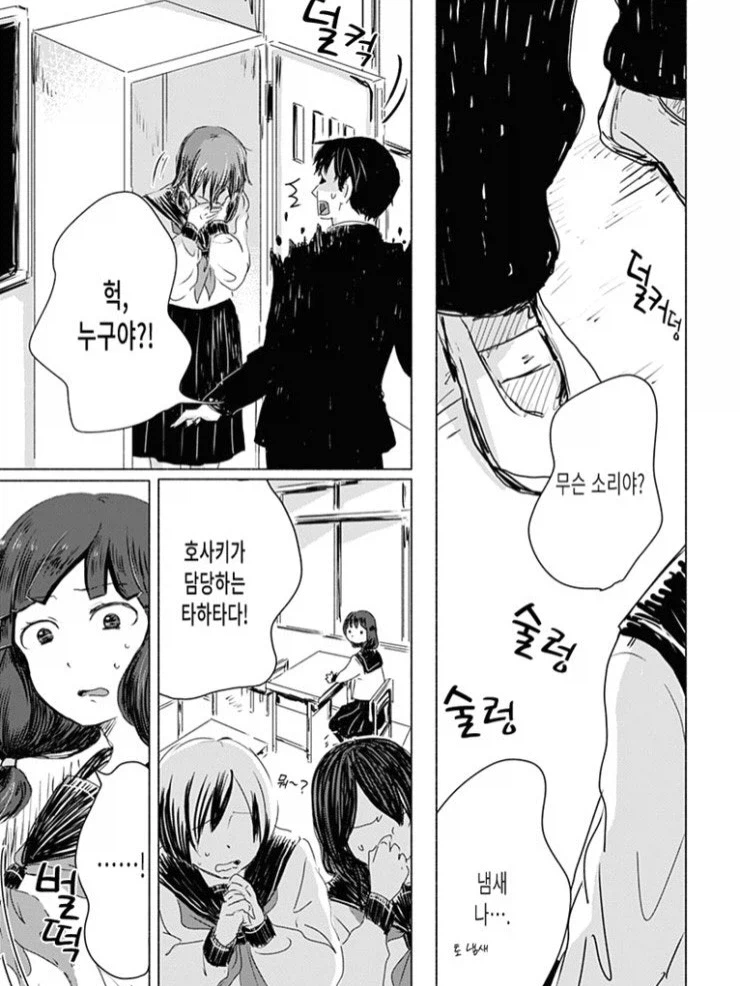 찐따 돌보기 위원회.manga 9