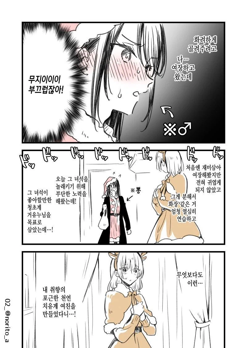 남(男)극이 녹는 만화.webp 2