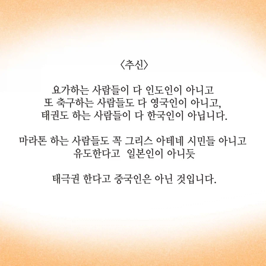 중국인으로 몰린 태극권 모임.manwha 17