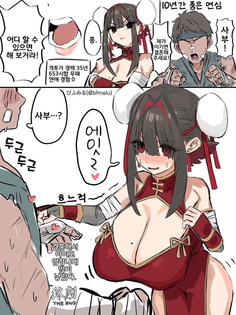 10년간 사모하던 스승님과 대련하는 comic