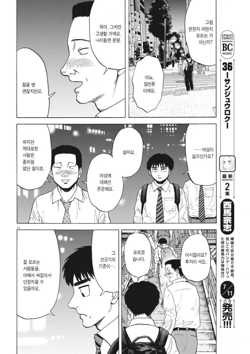 평범한 중년 아저씨의 삶을 적나라하게 보여줘서 좋은 만화.manga 10