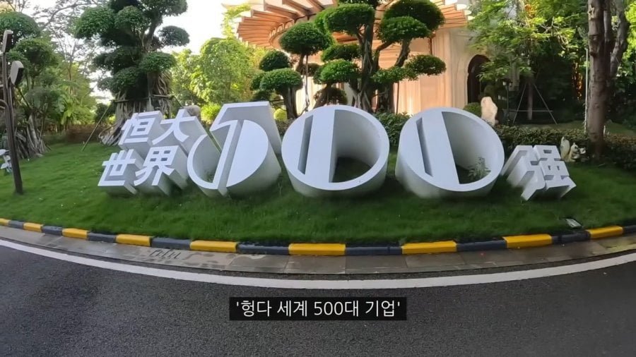 중국 법원, '부동산 거품 진원' 헝다 창업자 쉬자인에 무기징역 3