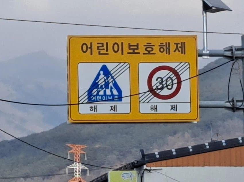 "어린이 보호...'해제'"
