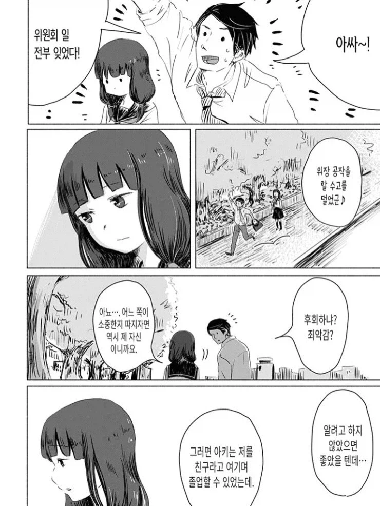 찐따 돌보기 위원회.manga 14