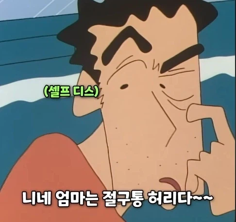 짱구가 아빠랑 싸우는법 6