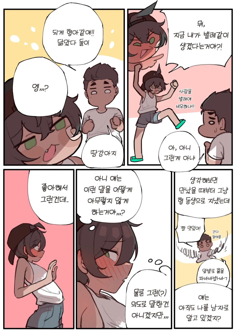 땅강아지 같이 생겼다는 형.manga 2
