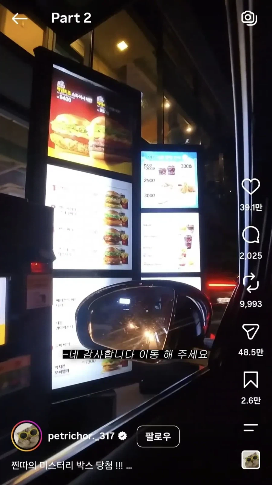 맥날 드라이브스루 앞차 주문 따라한 결과 9