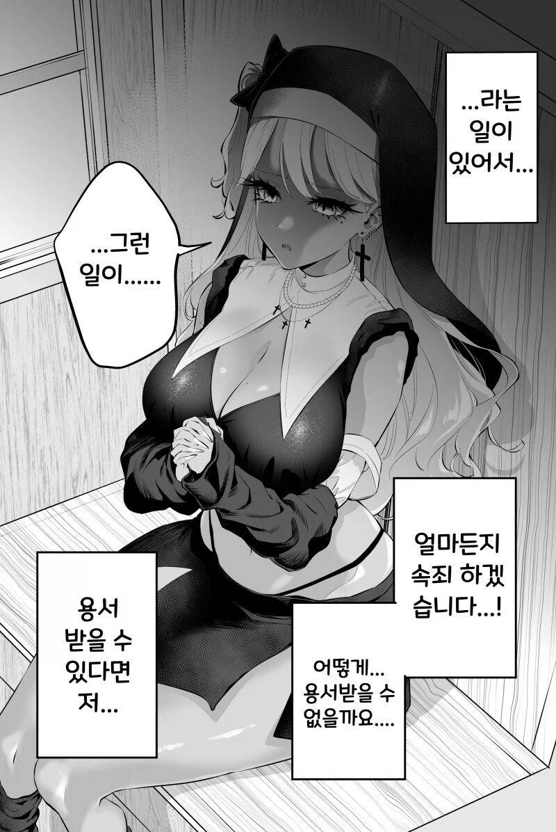 태닝 갸루 수녀님 만화.manhwa 2
