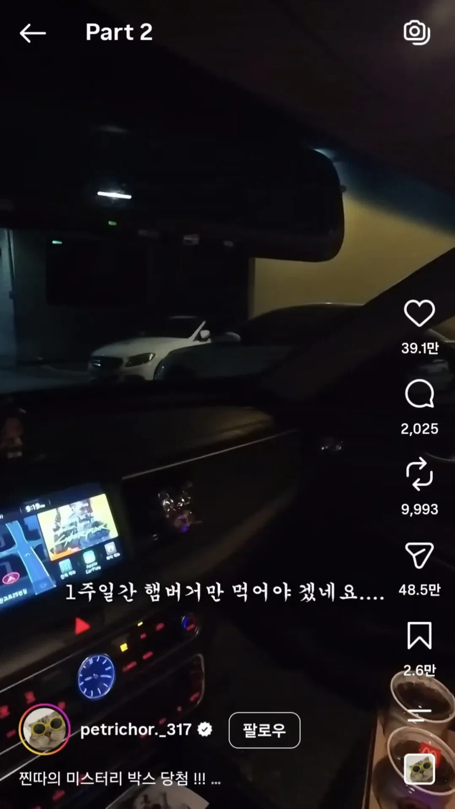 맥날 드라이브스루 앞차 주문 따라한 결과 25