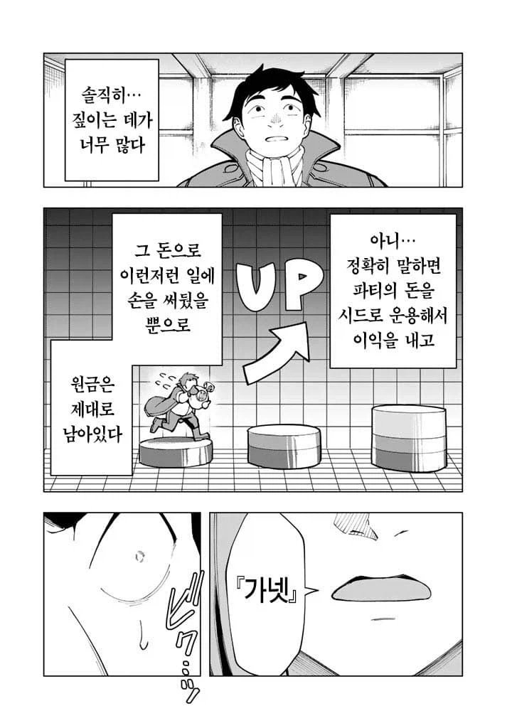 요즘 용사파티 해고된 사유.manhwa 16