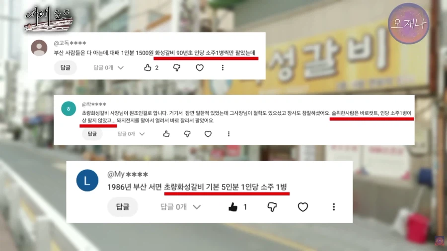 (오재나)대패삽겹살을 83년 부터 팔았다는 사장님 인터뷰 20