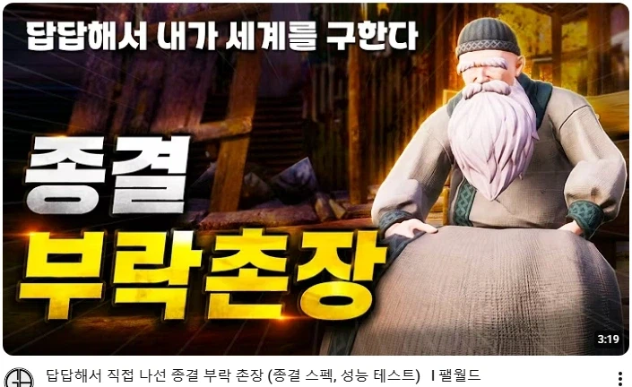이젠 고이다 못해 썩어버린 팰월드 유튜버 근황