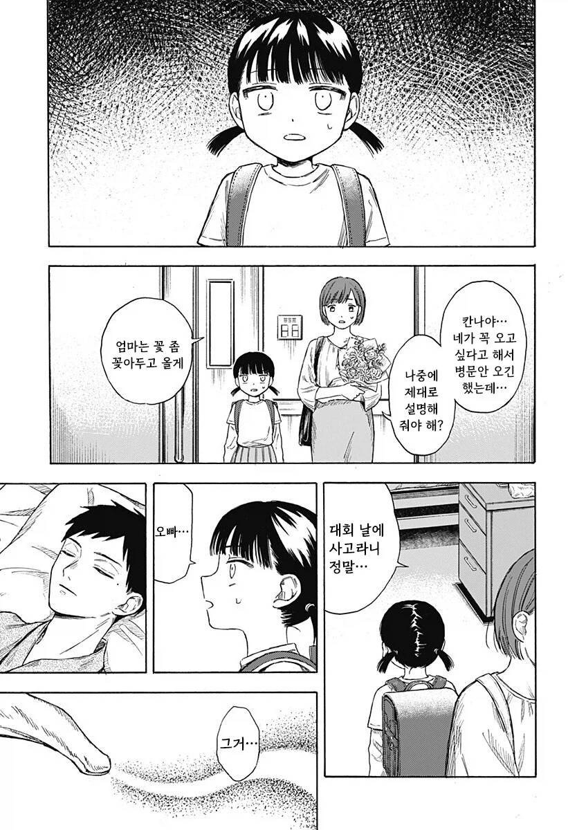 남고딩이 여초딩과 친구가 되는.manhwa 39