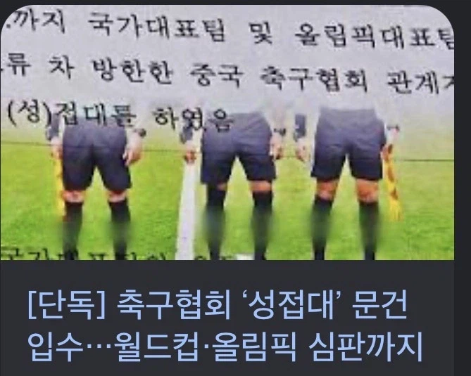 축협) 오늘은 정몽규의 용기에 대해 이야기해주러 왔네