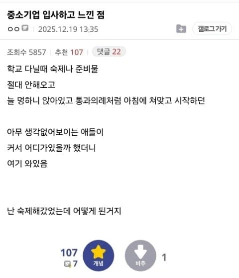 최근 양극화가 심해지면서 자주 나오는 말 2
