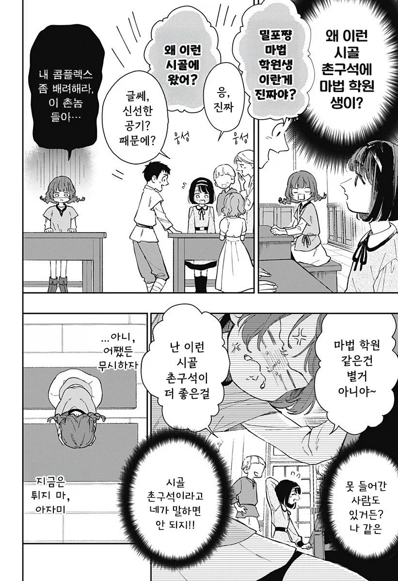 마법학원과 대단한 마녀.manhwa 9