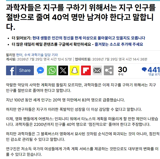 과학자들은 지구 인구가 절반으로 줄어야 한다고 말합니다.