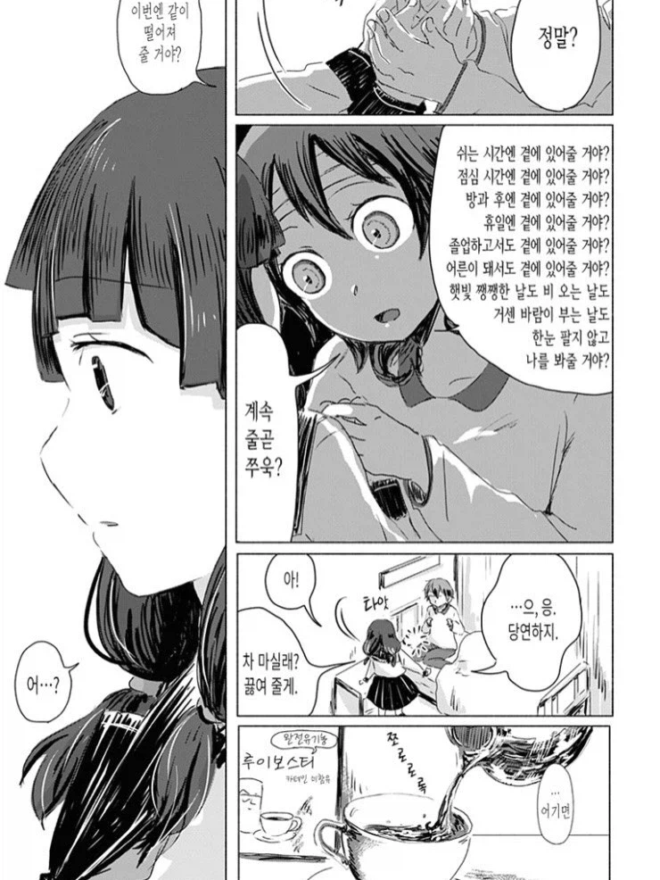 찐따 돌보기 위원회.manga 18