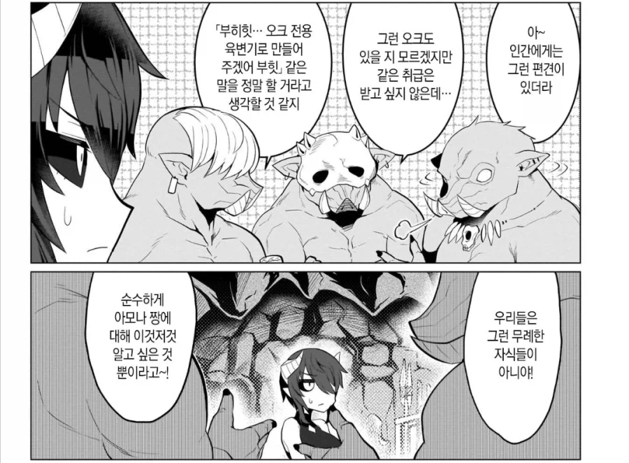 요즘 오크 메타