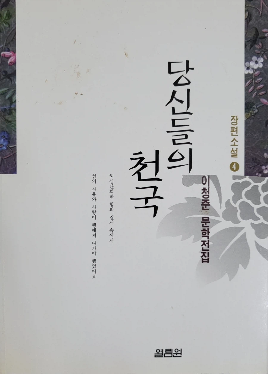 소록도에서 어떤 일이 있었는지 잘 묘사한 소설