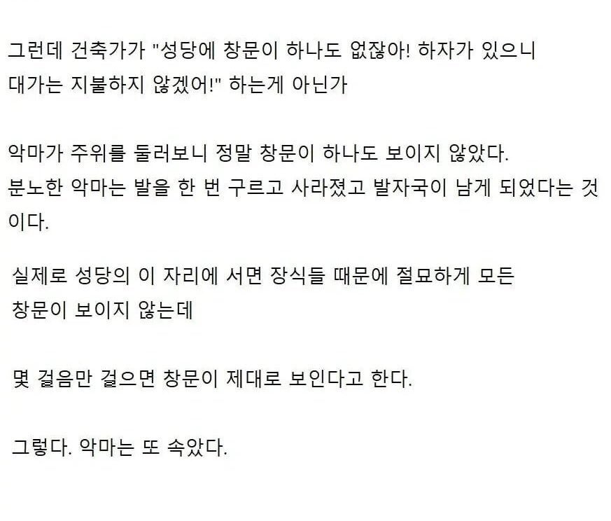 악마가 지어준 성당 3