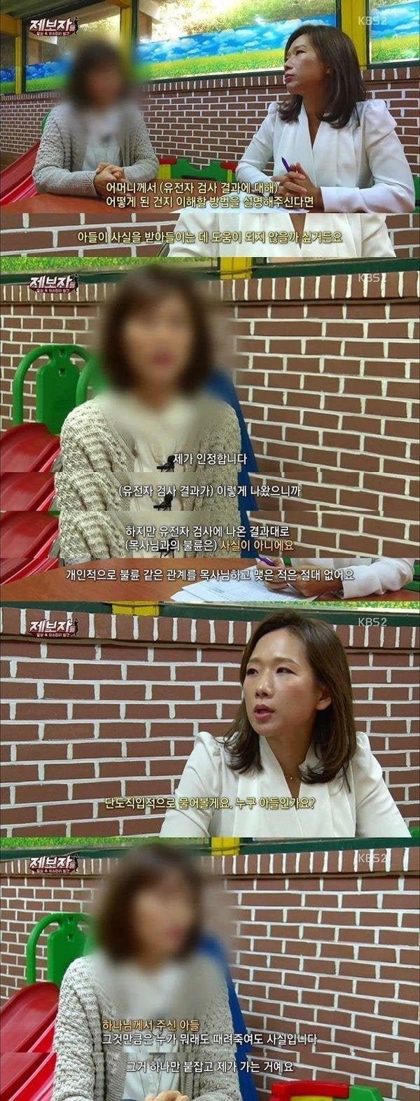 하나님께서 주신 아들이라 말하는 레전드 사건 2