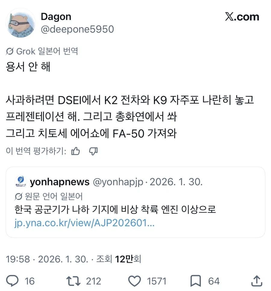한국공군이 일본기지에 비상착륙 했으니 보상을 내놓으라는 일본밀덕