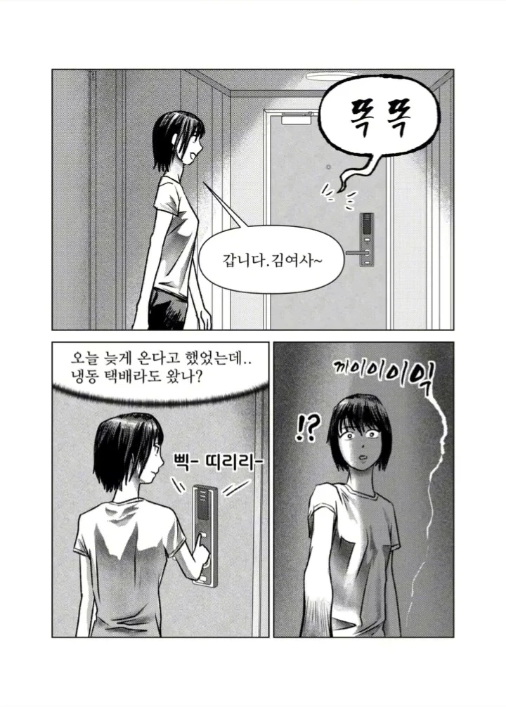 공포만화) 집에 들어가도 되냐는 엄마.manwha 2